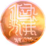 Sigil for Emotions of Deep Peace by Almine